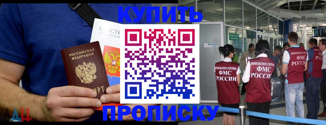 прописка для работы в Архангельске