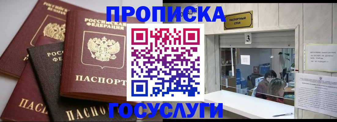 купить прописку в Архангельске