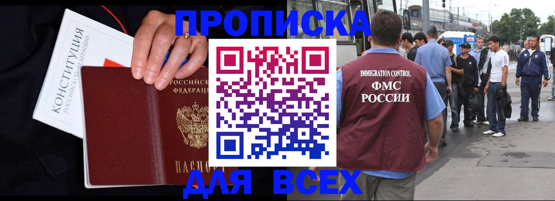 прописка 2025 в Архангельске