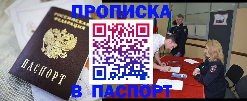 прописка штамп в Архангельске