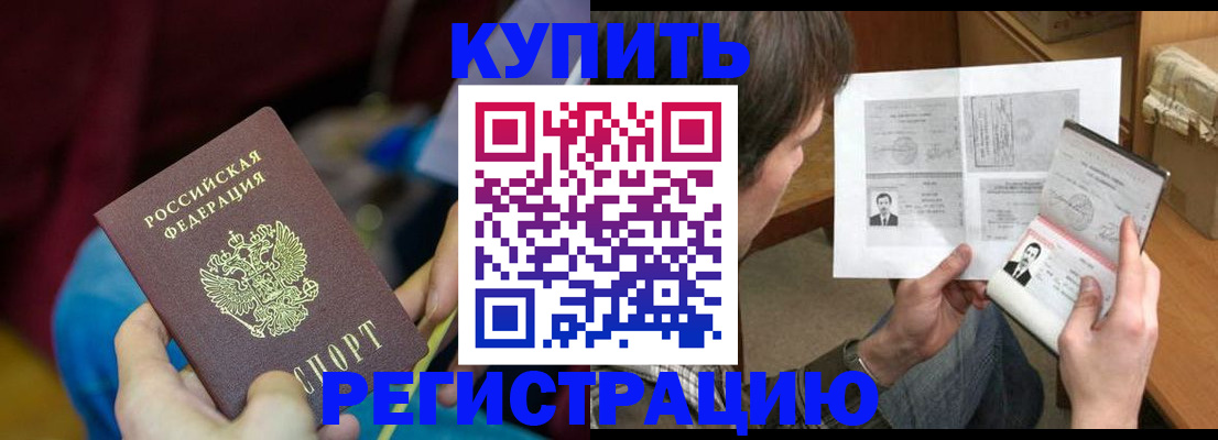 прописка ребенка в Архангельске