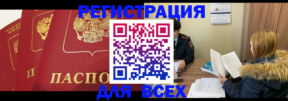 прописка в Архангельске