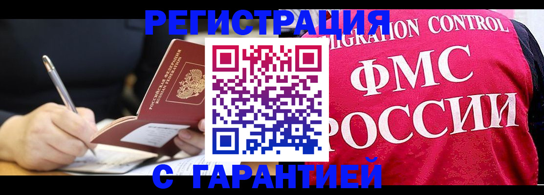 временная регистрация недорого в Архангельске